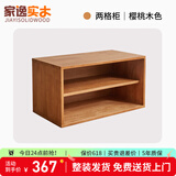 家逸（JIAYI）实木组合电视柜落地客厅斗柜模块柜储物柜书柜收纳柜小户型矮柜 两格柜樱桃木色-单个
