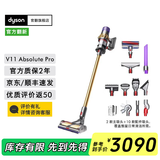 戴森（DYSON）V11智能大吸力吸尘器 手持无线家用吸尘器小型大吸力 除螨 车载可用品牌官方官翻 V11 Absolute Pro无绳吸尘器