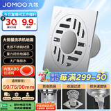 九牧（JOMOO）不锈钢镀铬洗衣机地漏  简约大排量防臭  92144-1B1-1