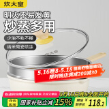 炊大皇炒锅 麦饭石色不沾锅28cm带蒸屉少油烟炒菜锅平底炒锅 电磁炉通用