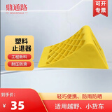 鼎通路停车阻挡器塑料防滑便捷式汽车轮胎停车楔货车止退器轮汽车防滑块360*150*160mm京仓京配