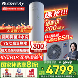 格力（GREE）空气能热水器家用200升 京东小家智能生态 一级能效 电辅 水之逸SXTD200LCJW/E-1j(3-5人)家电补贴