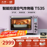 北鼎（Buydeem）电烤箱 家用多功能小烤箱 全自动台式迷你 空气炸烤鸡发酵 智能温控 一键操作烤箱 【罗兰紫】T535|7大功能|哑光磨砂 31.5L