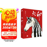 火印（国际安徒生奖得主曹文轩代表作，同名舞台剧在国家大剧院上演，荣获2016陈伯吹国际儿童文学奖，2015年度“冰心儿童图书奖”等，8-14岁适读）