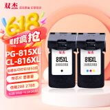 双杰815墨盒适用佳能mp288墨盒 MP236 IP2780 IP2788 MP259 MP498 MX348 MX358 MX368 MX428 815墨盒816套装