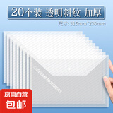 a4文件袋透明款斜纹加厚文件收纳袋办公用品按扣式纽扣资料袋档案袋塑料防水大容量学生试卷整理文具批发 【20个装】透明斜纹/加厚