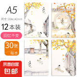 笔记本本子软抄本车线缝线本记事本小清新手绘简约批发考研学生用日记本文具凑单晨光同款 【12本装】A5回忆不变