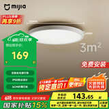 米家（MIJIA）小米米家雷达光感双感应吸顶灯D20【国家补贴】【包安装】灯具