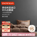 斯诺曼100支贡缎进口95%白鹅绒羽绒春秋被芯空调被子2.2*2.4m充590g卡其