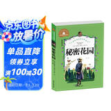 秘密花园 彩图注音版 一二三年级课外阅读书必读世界经典儿童文学少儿名著童话故事书