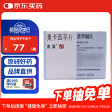 【原研进口】[曲莱] 奥卡西平片0.15g*50片/盒【10盒装】