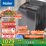 海尔（Haier）波轮洗衣机全自动懒人家用 12公斤大容量 直驱变频 一级能效 家电国家补贴20% 以旧换新BZ20D1