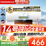 长虹（CHANGHONG）电热水器60升热水器家用储水式2100W速热预约省时浴多重防护耐腐蚀高清大屏Y60RD1