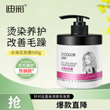 迪彩冰海泥发膜改善烫染干枯毛躁秀发护发素滋润柔顺免蒸焗油膏500g