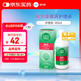 爱尔康 傲滴隐形眼镜液护理液美瞳护理液355ml 清洁杀菌除蛋白进口
