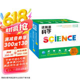 这就是科学套装全29册 这就是数学续集儿童绘本3-6岁睡前故事书图书幼小衔接科学启蒙科普绘本趣味百科寒 课外阅读书籍