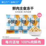 爱立方主食冻干小鲜砖生骨肉鸡肉猫粮猫咪零食体验装10g*3袋