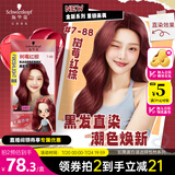 施华蔻（Schwarzkopf）斐丝丽黑发直染染发霜7-88树莓红棕(潮流彩染 染发剂 无需漂发)