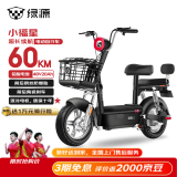 绿源电动自行车小福星【4块铅酸电池-续航60km】LED透镜大灯钢丝轮胎家用电动车液冷电机保十年 焕彩黑