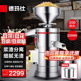 德玛仕（DEMASHI）豆浆机商用磨浆机浆渣分离 加厚防水大容量电石磨全自动豆腐脑豆花豆浆汁机早餐店食堂家用打浆机 每小时200斤湿豆（出浆320斤）