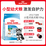 皇家皇家狗粮幼犬奶糕幼犬狗粮宠物小型犬MIS30全价犬粮 ≤2月10KG