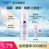 自然堂隔离霜 防晒遮瑕美白三合一提亮肤色保湿滋润素颜霜懒人霜化妆品 紫色SPF32+++30ml