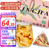 忆江南花茶苹果黄芪水麦冬玫瑰花茶30包补茶包气养生茶伴手礼送女朋友