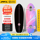 迈卡龙S7陆地冲浪板初学者滑板成人儿童专业刷街代步免蹬地陆冲板大鱼板 S7-30寸流光