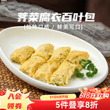 新雅新雅粤菜馆速冻速食半成品菜虾仁冷冻菜牛肉中华老字号酒店预制菜 荠菜百叶包225g
