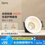 lipro LED筒灯无主灯洗墙灯牛眼灯嵌入式孔灯客厅吊顶射灯防眩过道灯 【标准版】6W-3500k开孔7.5-8cm