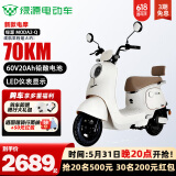 绿源（Luyuan）电动车新款上市 MODA2-Q 电动摩托车超强续航60V20Ah铅酸电池电摩外卖电瓶车 【新款】MODA2-Q 椰奶白