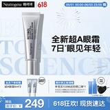 露得清三抗超A醇眼霜15ml早C晚A晚霜CP抗皱淡细纹护肤品520礼物