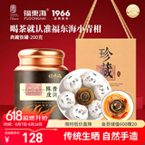 福东海小青柑200克【生晒老皮】父亲节礼物礼盒陈皮普洱茶正宗养生茶