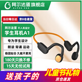 阿尔法蛋蓝牙耳机A1 儿童耳机无线不入耳式 网课学习辅助学生背书运动听歌头戴式耳麦 学生耳机A1橙色