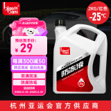 标榜（biaobang）防冻液 -25℃ 2kg红色汽车发动机冷却液水箱四季通用防冻防沸防垢