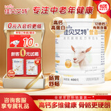 佳贝艾特（Kabrita）羊奶粉 营嘉高钙富硒配方低GI 400g成人奶粉青少年中老年荷兰进口