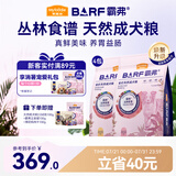 麦富迪狗粮 barf霸弗天然狗粮成幼犬粮冻干粮比熊贵宾养胃益肠混合8kg