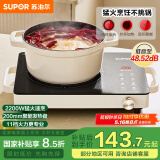 苏泊尔（SUPOR）电陶炉煮茶电磁炉家用新型电磁灶火锅智能定时双环大功率电池炉炒菜围炉煮茶炉C22-CS08A国家补贴