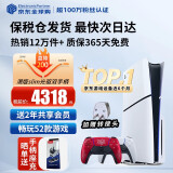 索尼（SONY）【国内保税仓】索尼ps5pro/slim轻薄版 家用游戏机主机港版/日版【支持双影奇境】 港版PS5 slim光驱版+原装怪物猎人手柄 官方标配