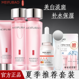 美肤宝护肤品套装美白淡斑补水清爽保湿提亮肤色去黄紧致毛孔化妆品女正 洁面+水+乳+精华