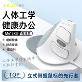 多彩（DeLUX）M618人体工学垂直鼠标 立式鼠标 有线鼠标 办公鼠标电脑笔记本 便携可拆卸掌托 白色