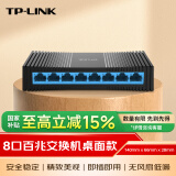 普联（TP-LINK） 8口百兆交换机 监控网络网线分线器 家用宿舍分流器 TL-SF1008+