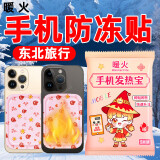 暖火手机暖宝宝30片防冻防关机冬天防寒自发热贴东北户外手机加热贴