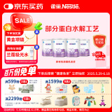 雀巢（Nestle） 超启能恩1段 婴幼儿乳蛋白部分水解配方奶粉 800g*4罐