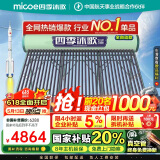 四季沐歌（MICOE）飞享国家补贴太阳能热水器家用 防冻光电两用自动上水 电加热 一级能效 免费升级大容量36管290L