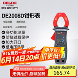 德力西电气钳形表数字钳形万用表高精度家用交直流钳容表 DE2008D