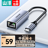 山泽Type-c千兆有线网卡转网口RJ45网线接口转换器适用苹果15MacBook微软接外置转接头铝合金款HWK01