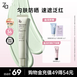 姬芮（ZA）绿色焕真润色隔离霜防晒遮瑕霜妆前乳35g SPF36送礼