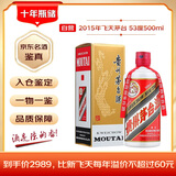 茅台 2015年 飞天 酱香型白酒 53度 500ml 单瓶装 陈年老酒 礼赠宴请收藏【名酒鉴真】