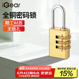iGear密码铜挂锁拉杆箱背包锁行李箱锁宿舍健身房储物柜门锁工具箱